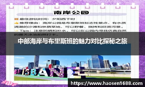 中部海岸与布里斯班的魅力对比探秘之旅